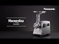 Мясорубка Panasonic MK-GM1701STQ