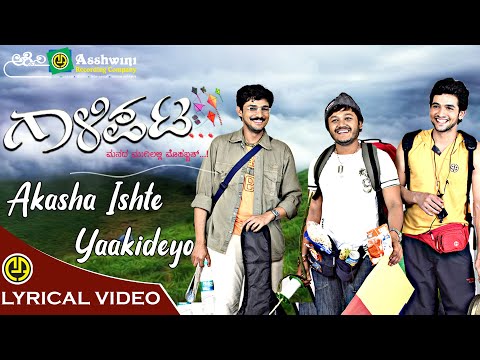 Akasha Ishte Yaakideyo | Gaalipata | Ganesh | Jayant Kaikini | Tippu | Yogaraj Bhat | Lyrical Video