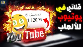 How to Create a Gaming YouTube Channel and Increase Views and Subscribers