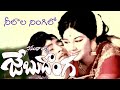 Jebu donga | Neelaala Ningilo | జేబుదొంగ | నీలాల నింగిలో | Sobhan Babu | Manjula | Surya Rao Amjuri