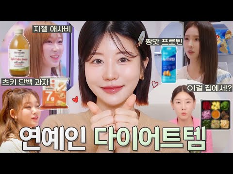 다이어트 할때 먹는 식품 고민돼? 그럼 드루와