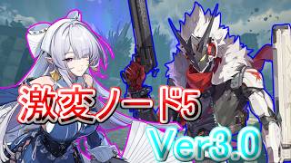 【ゼンレスゾーンゼロ】ver3.0 激変ノード5 プロメイア/ビリー/葉瞬光 モチ武器未所持 Score25000　Late June