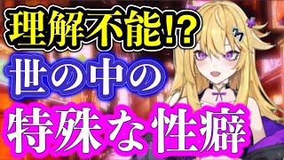 【紫藤ナナ】※実話※世の中にある特殊なプレイについて語る #紫藤ナナ #vtuber #切り抜き