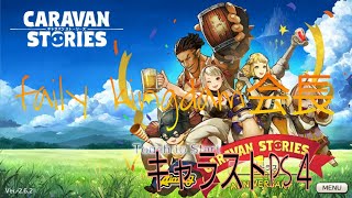 キャラストPS4 プレゼットン祝1位
