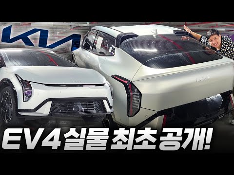 가격이 3천만원...? 기아 EV4 국내 최초 실물공개! 찾았습니다! 디자인이 진짜..말이 안 나오네요