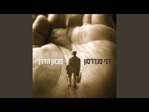 Video thumbnail for Ha’ish Im Hakova - האיש עם הכובע