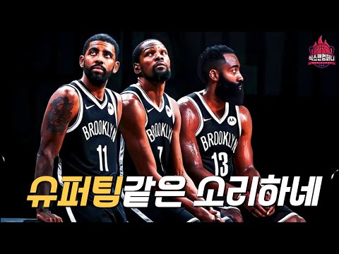 NBA 역사상 최악의 슈퍼팀 TOP10 [통합편]