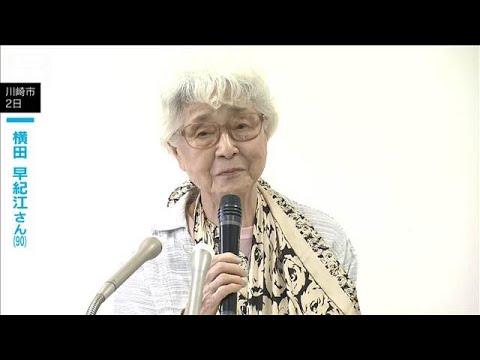 横田早紀江さん「解決まで頑張る事は親の使命」　夫-滋さんの命日を前に心境明かす(2026年6月3日)