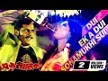 Dui Akke Dui Sona Mukhi Sui দুই এক্কে দুই সোনামুখি সুই D