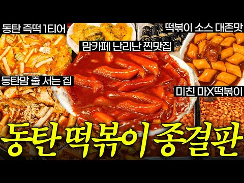 동탄 맘까페 유튜브 맛집 위치정보 모음 — 안산 근처 맛집