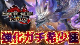 【限定個体】『烈禍タマミツネ希少種』というサンブレイクにしか存在しないガチ希少種に挑んでみた！【サンブレイク/PC版】