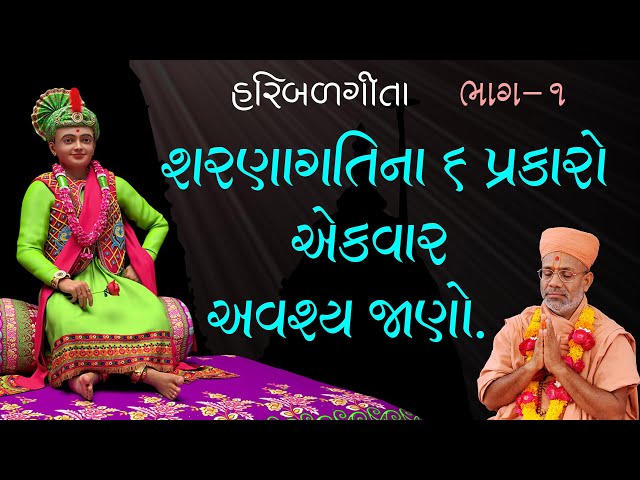 Sharnagatina 6 Prakaro Ekvar Avashya Jano...