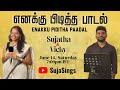 Enakku Piditha Paadal