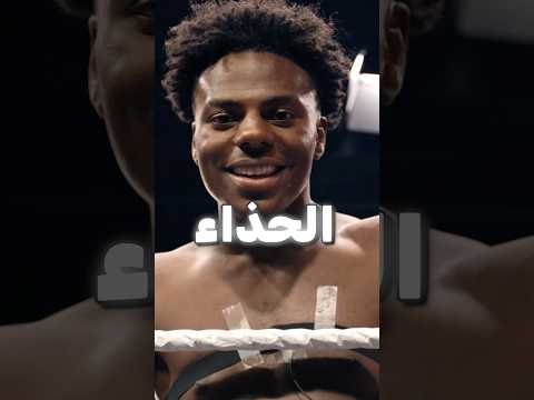 ايشو سبيد اخذ خذاء رونالدو 😂