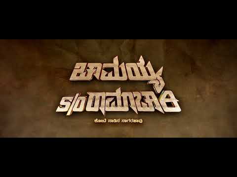 Chamayya s/o Ramachari Trailer