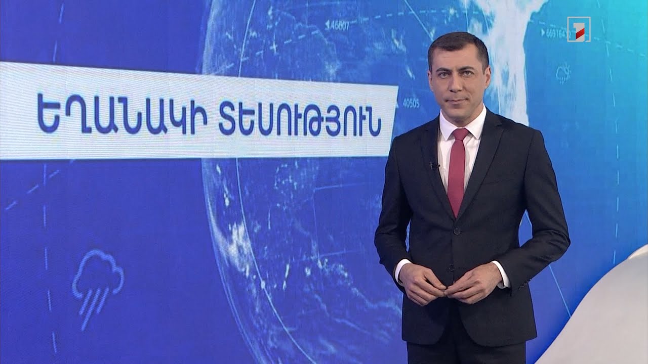 Հուլիսի 3-ի եղանակային կանխատեսումները