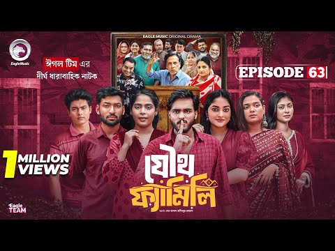 Joutho Family | যৌথ ফ্যামিলি | EP 63 | Eagle Team | Even, Mumu, Isshad, Kotha | Bangla Natok 2025