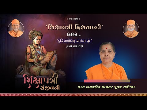 Shikshapatri Sanjivani Parayan