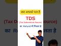 TDS Refund Tds Taxation Taxdeductedatsource Finance