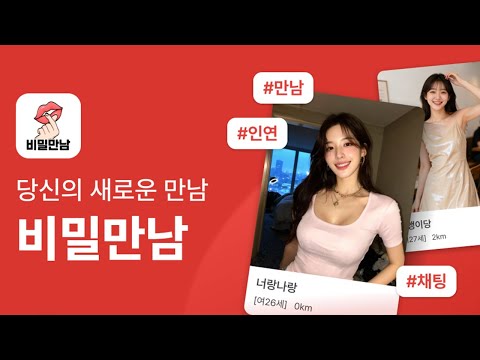 비밀만남 - 중년채팅 중년만남 동네친구 만들기