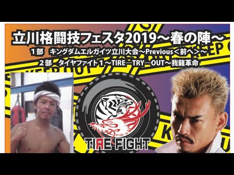 立川格闘技フェスタ   第1試合