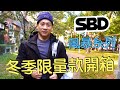 【SBD2021冬季限定款│STORM藍灰色系列│綁膝教學】凱傑Feat.SBD【史壯健身STRONG】