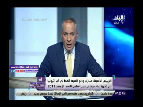 أحمد موسى عن سد النهضة الإخوان السبب.. والرئيس السيسي وجد امامه كتلة نار يتعامل معها