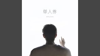 Download lagu 单人券 (DJ阿卓版) mp3 Download lagu 单人券 (DJ阿卓版) mp3