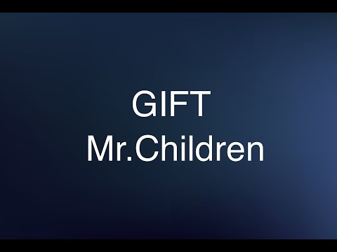 Mr.Children GIFT(歌詞付き)