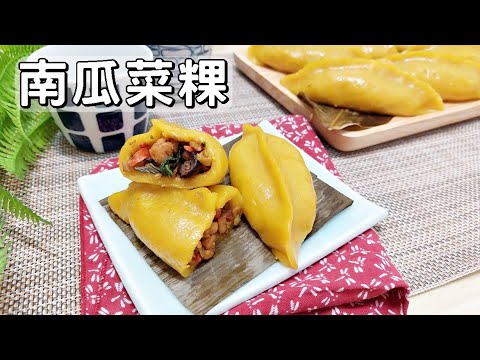 素食家常菜料理│南瓜自從知道可以這樣煮，我家南瓜不夠吃了，今天把配方做法分享出來！│Vegan Recipe