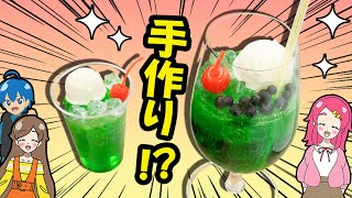 【タピオカ】まるで本物！？自由研究でタピオカクリームソーダをぷよぷよボールと食品サンプルを作ってみた！！手作り 小物 DIY❤︎アンリルちゃんねる❤︎