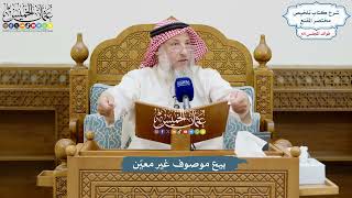 3082 - بيع موصوف غير معيّن - عثمان الخميس