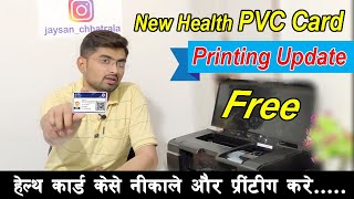How to health card download | ABHA card download | ABHA card printing