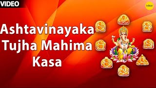 Download lagu Ashtavinayaka Tujha Mahima Kasa Full Video Song - Full Ashtavinayak Darshan - Popular Ganesh Song mp3 Download lagu Ashtavinayaka Tujha Mahima Kasa Full Video Song - Full Ashtavinayak Darshan - Popular Ganesh Song mp3