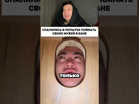 Хотели поймать своих мужей