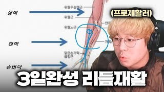 리듬게임 재활은 사흘이면 충분합니다