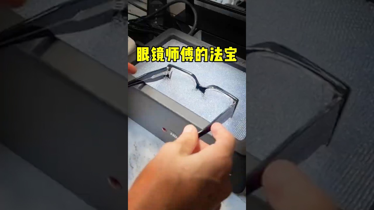 500美金的眼镜加热箱，能把眼镜加热到350°！（来源TT:@tribueyewear）