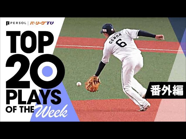 TOP 20 PLAYS OF THE WEEK 2022 #5【番外編】