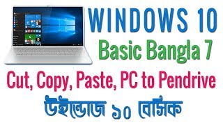 Cut | Copy | Paste | Pendrive to PC | PC to Pendrive | Send to | Bangla