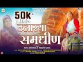 Ularya Samdhin || New Garhwali Song 2024 || Anil Duriyal & Meena Rana || Yamunotri Films