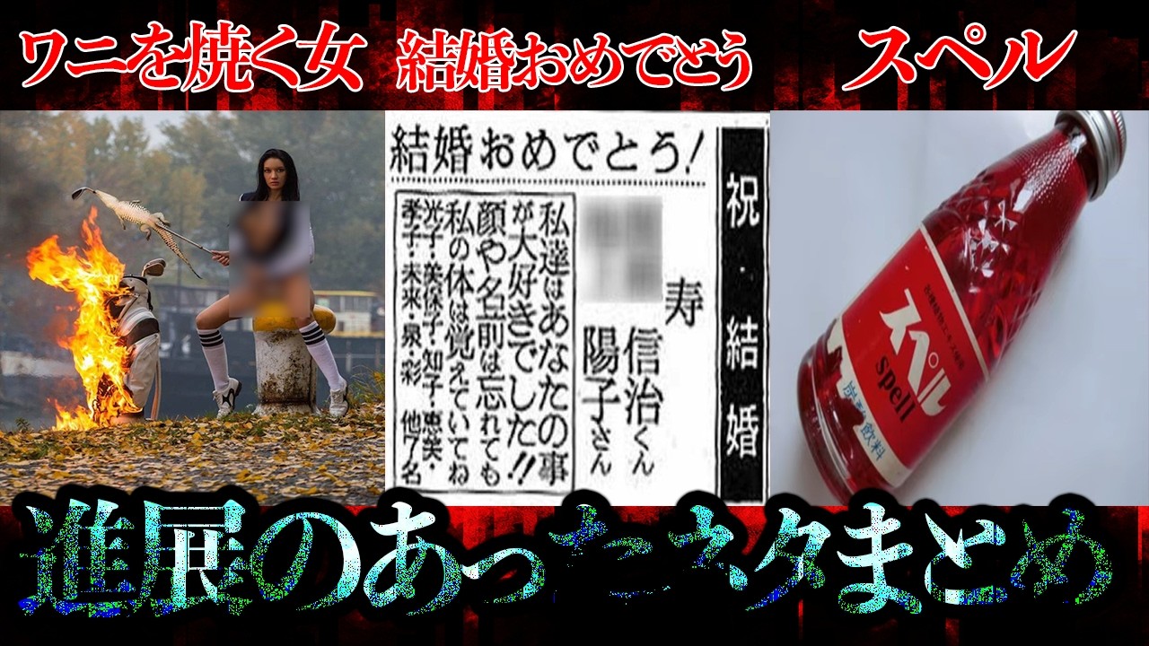 リクエスト・進展のあったネタまとめ「ワニを焼く女」「結婚おめでとう」「スペル」【まとめ】