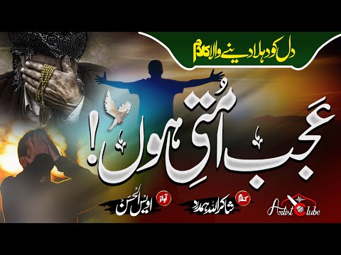 Most Emotional Nasheed 2022 - Ajab Ummati Hoon - Owais Ul Hassan - New Kalam - Nasheed Club