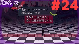 名探偵ですのでお退きくださいますか【アルネの事件簿 実況】