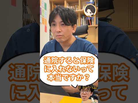 通院すると保険に入れないのは本当ですか?(全ての保険ではありません)