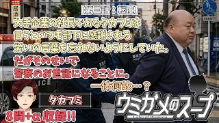 【謎解き】参加型おもしろウミガメのスープ！！視聴者オリジナル水平思考クイズ】《亀のお汁 vol.488》