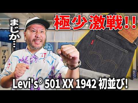 Goss!p｜あの伝説のデニムが復活！Levi's 501 XX 1942に注目