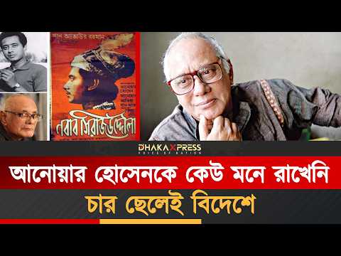 আনোয়ার হোসেন কি অবহেলায় ছিলেন?
