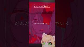 【準備中Vが】『マシュマロ』を歌いました。【滝田りあ】#新人vtuber #ボカロ  #歌ってみた
