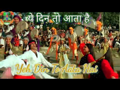 Yeh Din To Aata Hai | ये दिन तो आता है | Hindi |  DC MUSIC