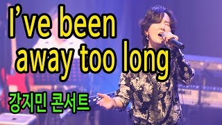 I’ve Been Away Too Long (George Baker Selection) - Kang Jimin, 7080, 올드팝 명곡, Lyrics